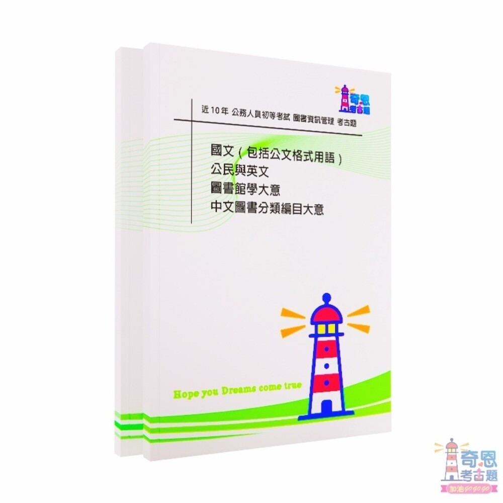 圖書資訊管理-【高考三等/普考/初等】/【地特三等/四等/五等】-圖書資訊管理-近十年歷屆試題【最新】