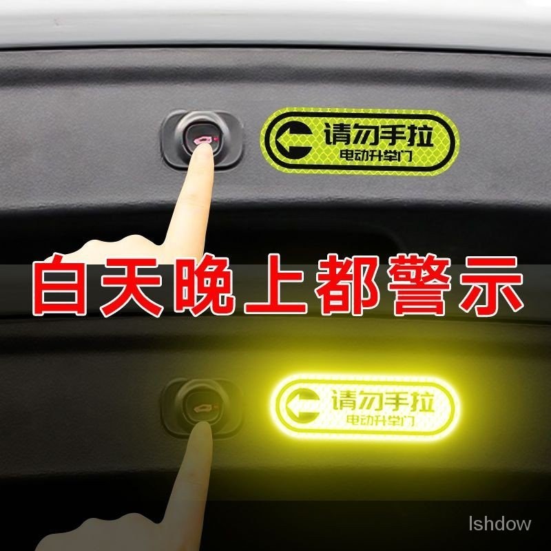 【熱銷】請勿手拉電動尾門汽車反光貼紙自動門車門提示創意警示抖音車貼