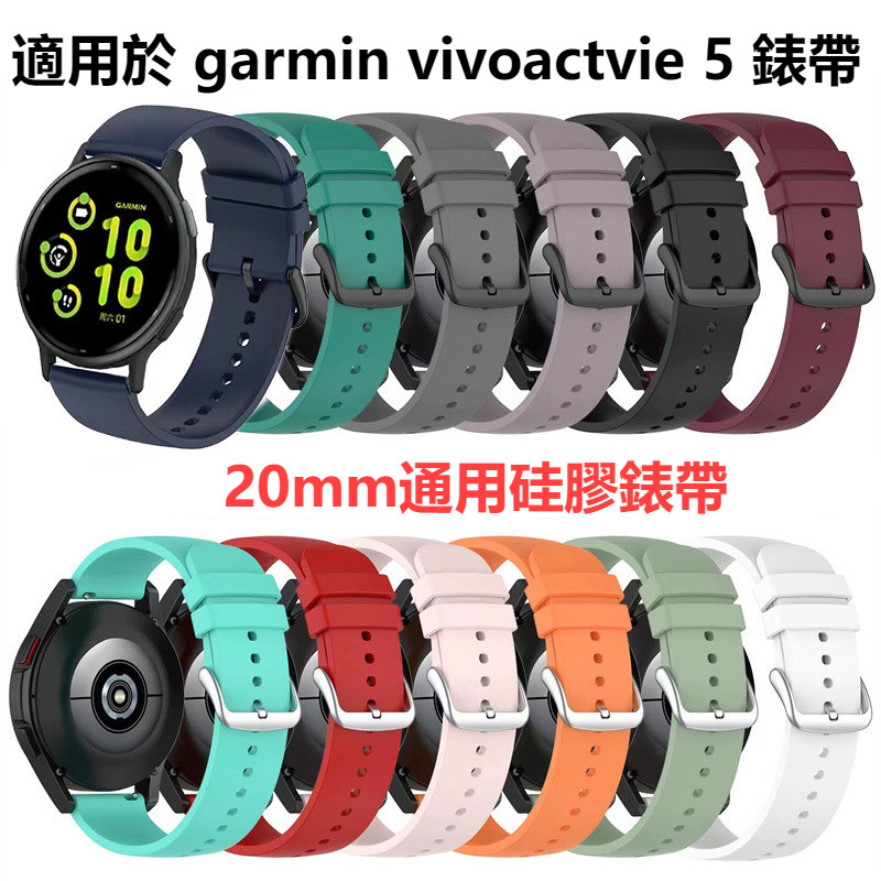 garmin vivoactive 5適用硅膠錶帶 venu 2 plus可用 佳明garmin 245/645適用