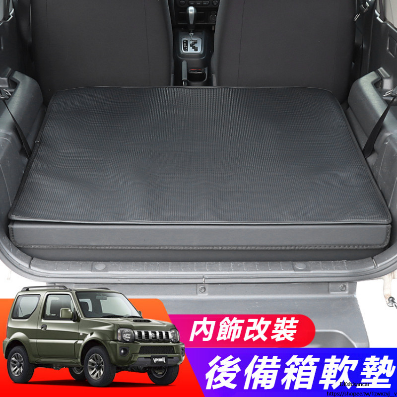 Suzuki JIMNY JB43 JB74 改裝 配件 后備箱墊 防滑墊 防水墊 軟墊 後備箱儲物盒
