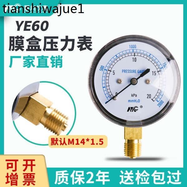 適合 YE-60膜盒壓力錶過壓防止型微壓表0-40kpa沼氣燃氣表天然氣千帕表