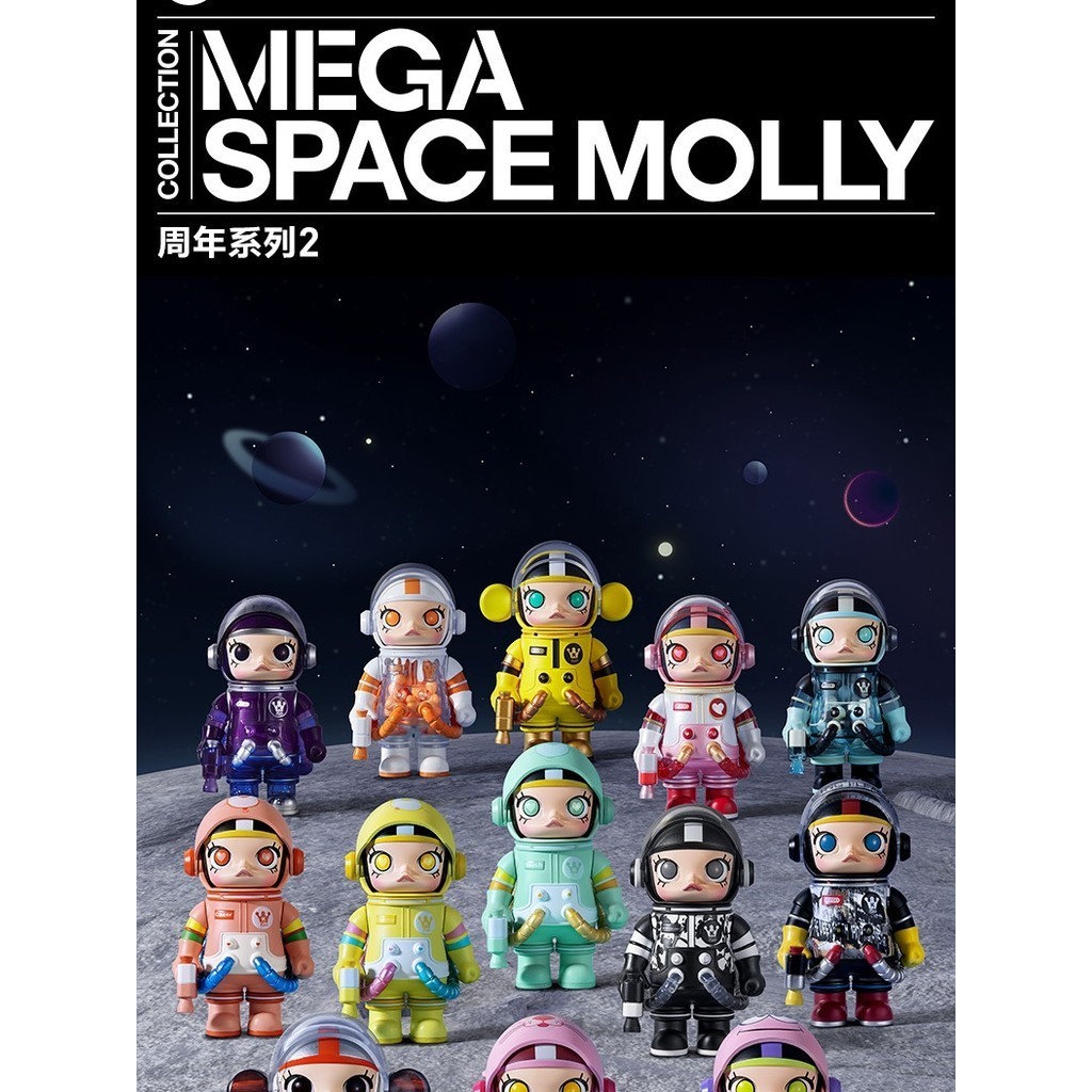 POPMART泡泡瑪特MEGA SPACE MOLLY100%週年系列2盲盒禮物