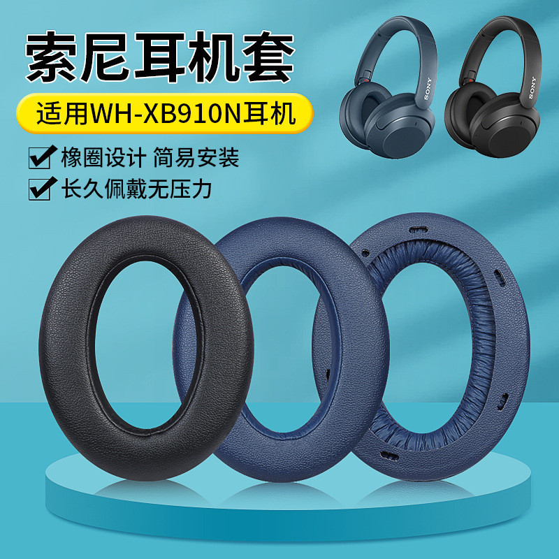 【現貨 免運】Sony/索尼WH-XB910N耳機套XB910N頭戴式無線藍牙降噪耳機罩