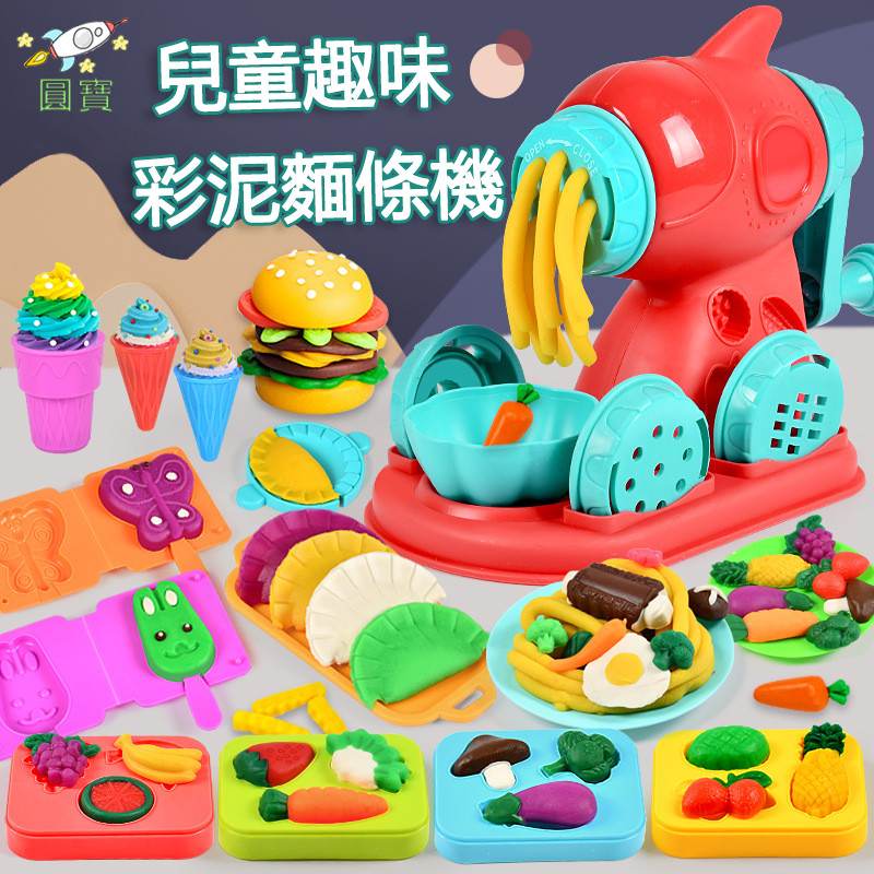 台灣現貨🚛兒童彩泥玩具 黏土玩具 家家酒玩具 漢堡機 面條機 黏土模具 黏土工具組 女孩玩具 diy橡皮泥工具