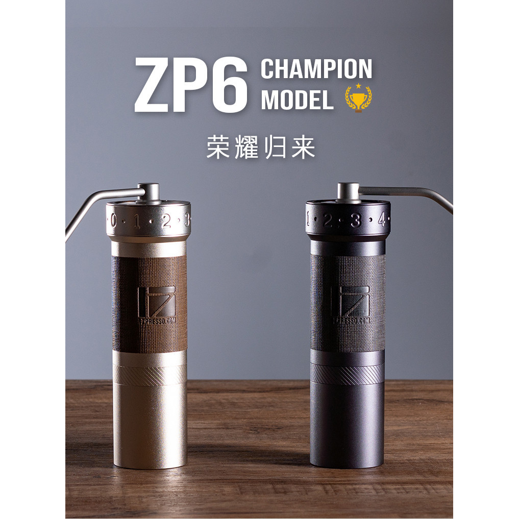 【限時下殺】咖啡配件 1Zpresso ZP6 手搖磨豆機專業手衝咖啡手磨便攜手動咖啡豆研磨器