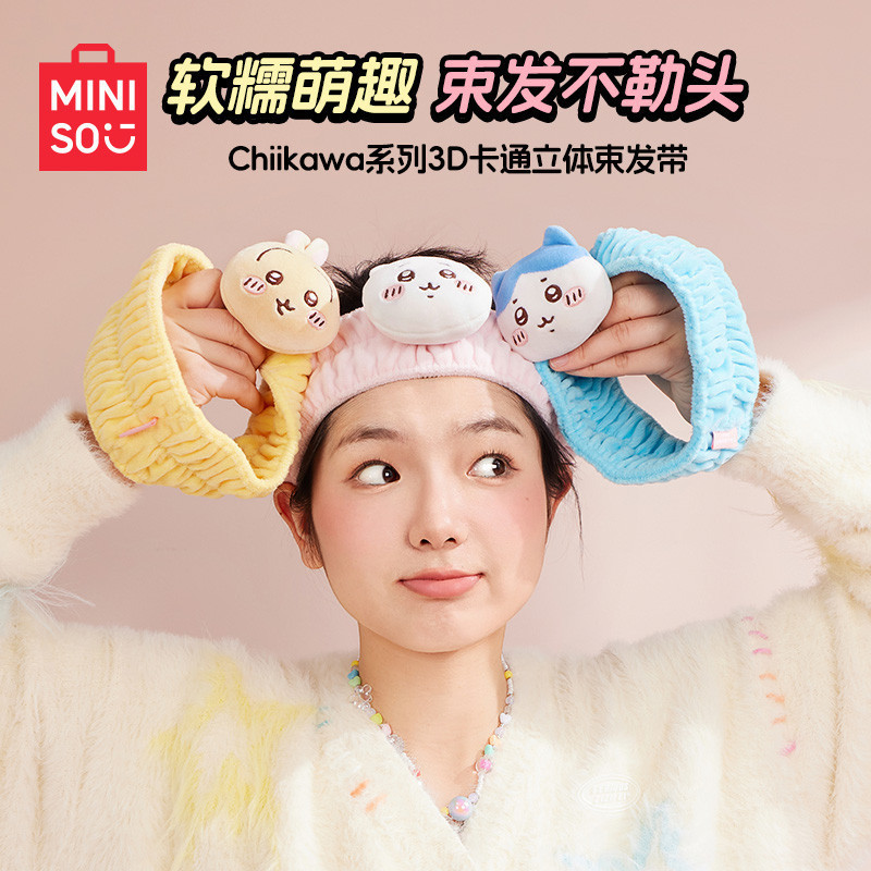 【MINISO】名創優品 Chiikawa系列 3D卡通 立體束髮帶 束發帶 吉伊卡哇髮帶 洗臉髮帶 【ME0049】