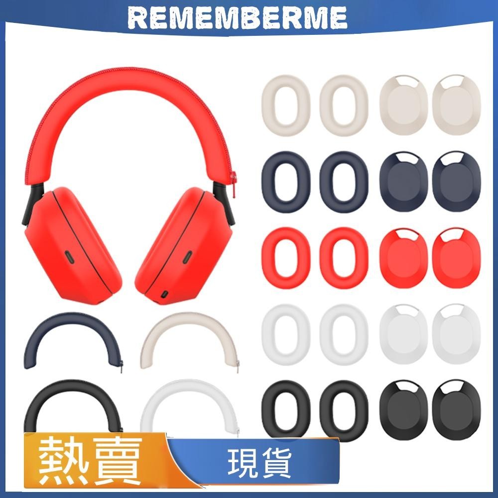 適用於索尼Sony WH-1000XM5耳機耳罩保護套 耳帽套 頭梁套 外殼套 3件套