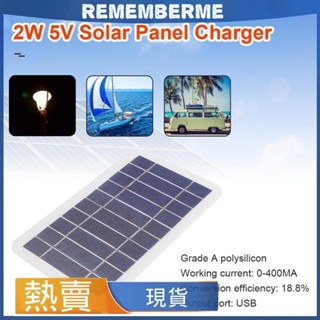 2W 5V 太陽能充電板 太陽能戶外手機移動電源充電器
