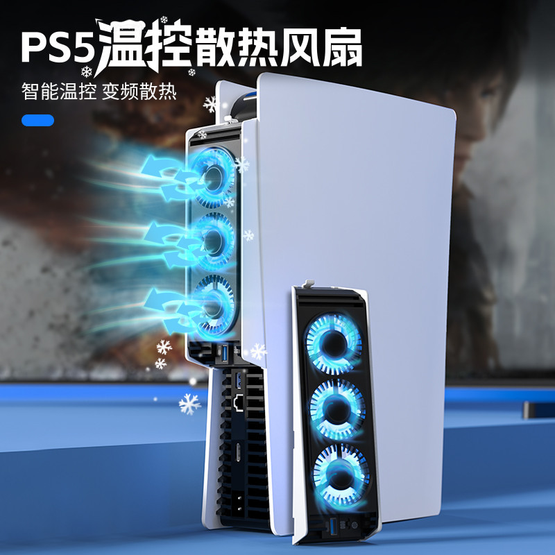 【現貨】ps5 散熱 ps5 周邊 ps5散熱器 良值原裝 PS5主機智能溫控風扇 降溫散熱器 低噪 2檔調整 PS5配