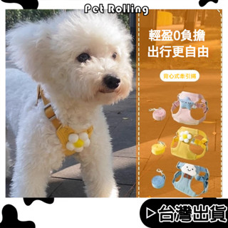 🔥【Pet Rolling】🔥寵物胸背帶 貓咪牽引繩 遛貓繩 狗狗項圈 外出遛狗繩 工字型胸圍 可調節 小中型犬胸背