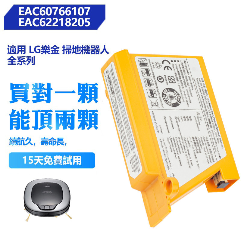 全新 樂金 LG 掃地機器人電池 EAC62218205  EAC60766107 AGM30061001 掃地機電池