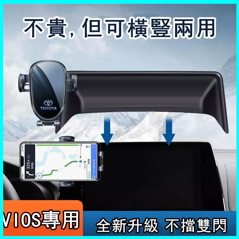 台灣熱賣適用於Toyota Vios 車用手機支架 螢幕模型 專用導航手機架 專用手機架 導航支架 專車專用 螢幕手機架