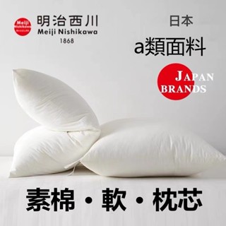 GG現貨免運📣日本 明治西川枕頭 小鬆精練原料支援 防蟎抗菌A類純棉絎縫枕芯 48*74cm 護頸枕芯 臺灣出貨速發