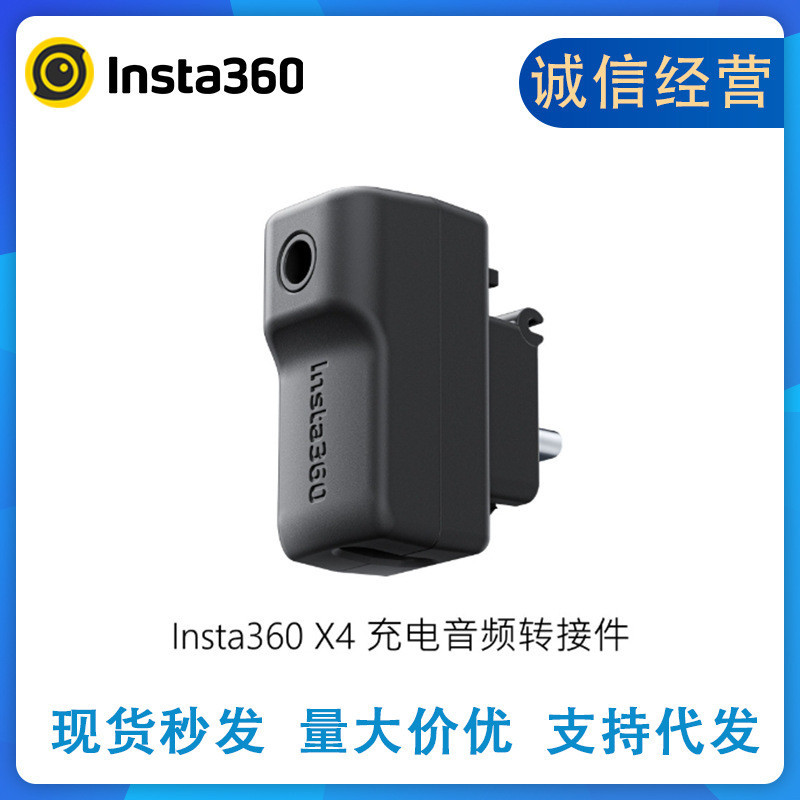 影石Insta360 X4 充電音頻轉接件 全景運動相機X4音頻轉接器擴展充電