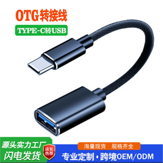 Type-C OTG數據線 USB2.0 iPood Macbook Pro手機電腦平板OTG線