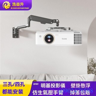 附發票~ 投影機支架 摺疊掛架 投影儀側裝壁掛吊架 萬向萬能伸縮旋轉高度上下升降懸臂家用客廳床頭弔掛懸掛
