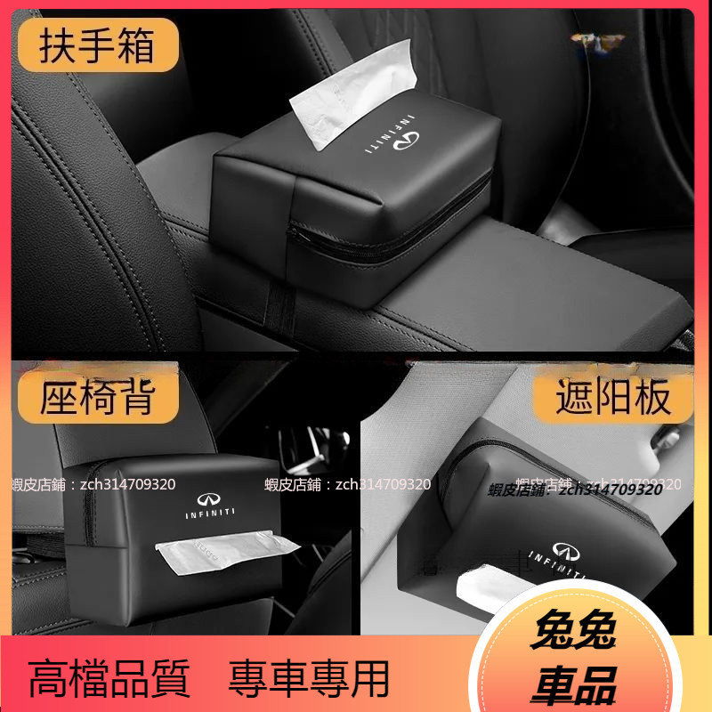 【兔兔車品】INFINITI車載紙巾盒 INFINITI皮革掛式抽紙包 適用Q50 QX50 QX60 QX55車內收納