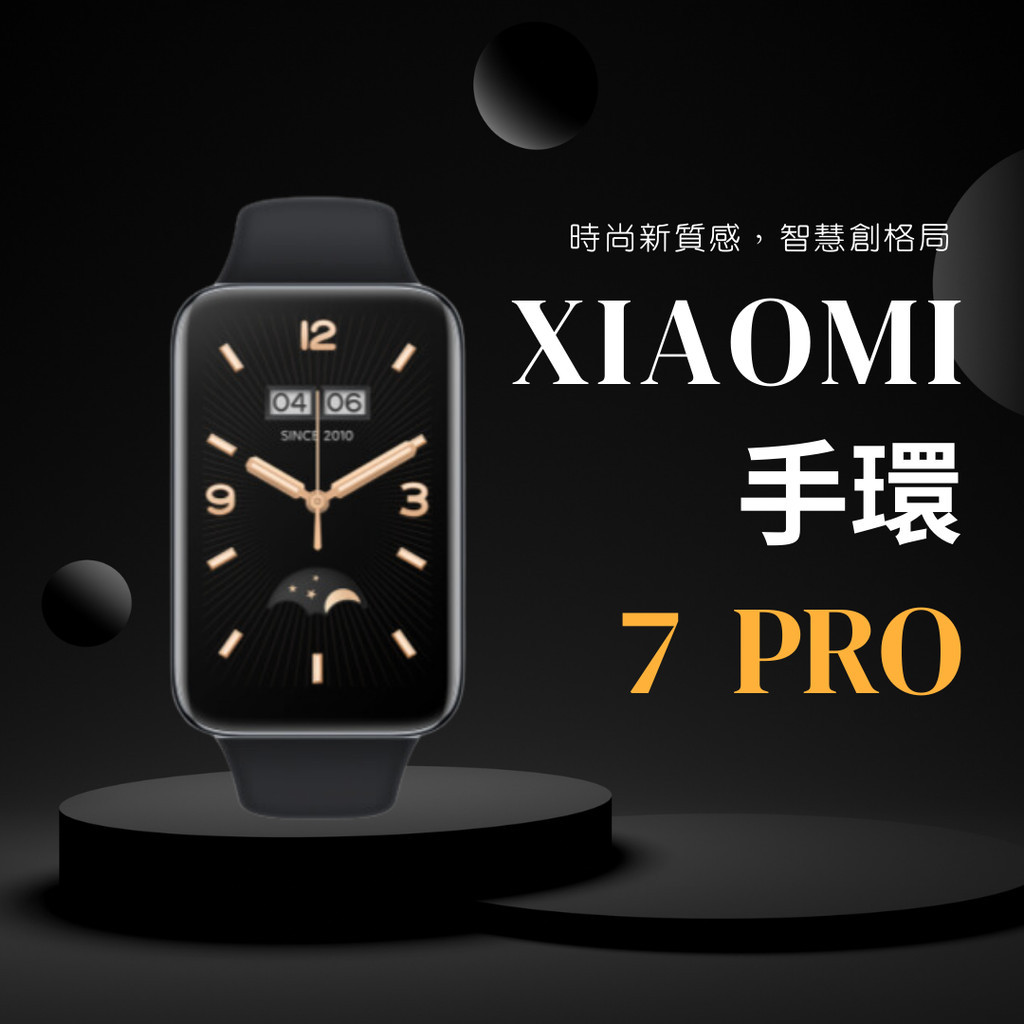 『台灣小米公司貨』小米手環7 pro 夜耀黑 全新 原廠 xiaomi 手環7 Pro ✬
