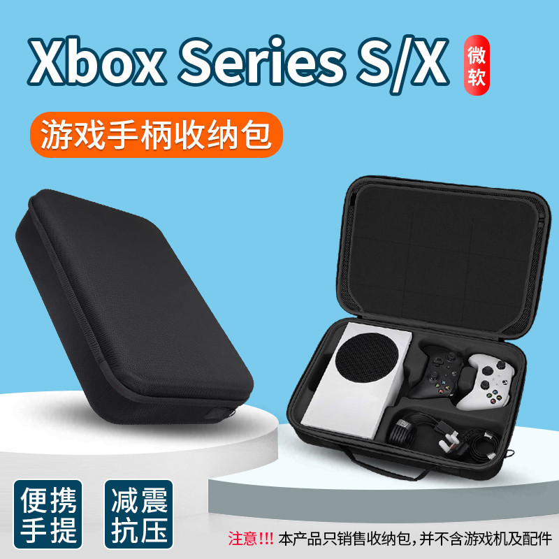 適用微軟xbox遊戲機收納包Series S遊戲主機收納盒Xbox Series X便攜手提防摔抗震收納包遊戲手柄保護包