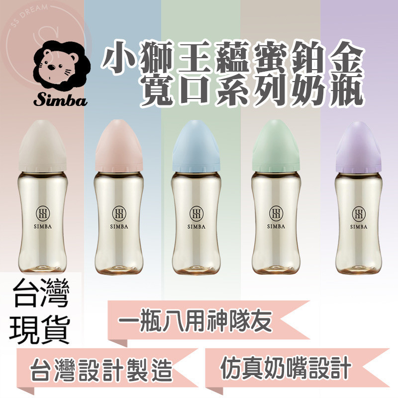 媽咪寶寶｜買奶瓶送奶粉袋 小獅王 塑膠奶瓶 寬口蘊蜜鉑金PPSU防脹氣奶瓶 把手 吸管 寬口奶瓶 防脹氣奶瓶 矽膠奶嘴