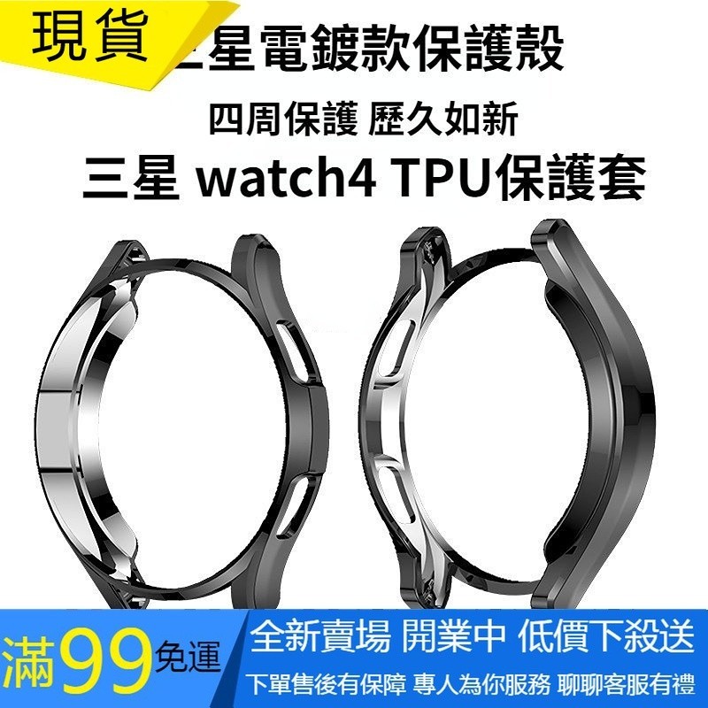 【QGG】適用三星Galaxy Watch 4 Classic保護殼watch4 TPU電鍍半包錶殼  Watch 4