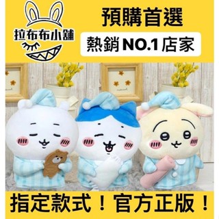 [現貨]吉伊卡哇 睡衣 毛絨娃娃 CHIIKAWA 吉伊 小八 烏薩奇 小桃 小可愛 毛絨公仔 娃娃 睡衣 盲盒 公仔