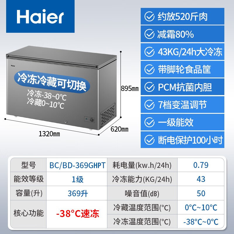 【臺灣專供】海爾（Haier）冰櫃商用大容量一級能效減霜80% 零下-38度超低溫大冷凍海鮮茶葉櫃 300升以上家用減霜