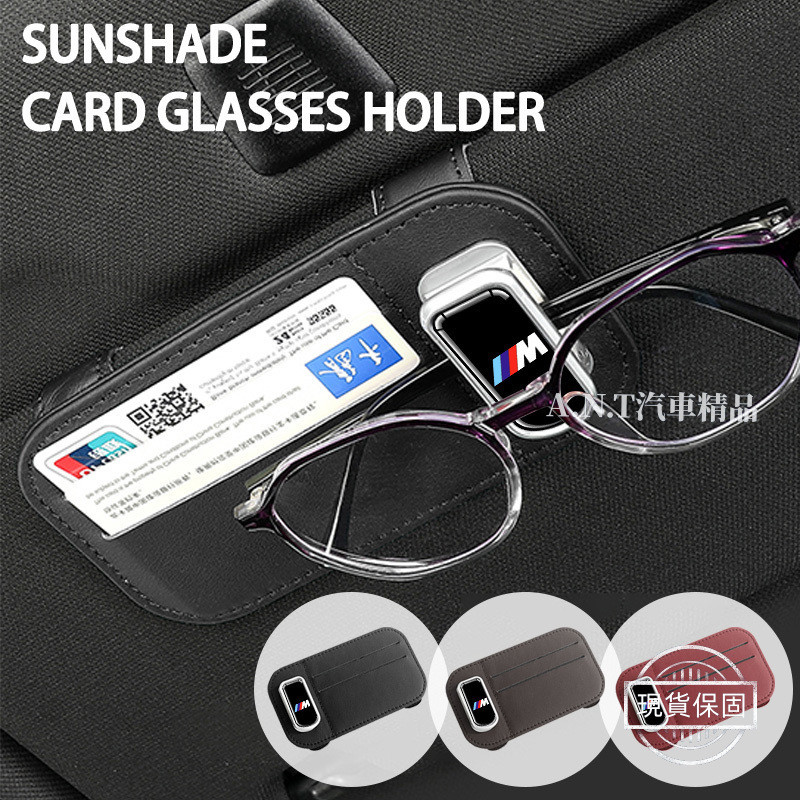 【現貨】BMW寶馬 車用眼鏡夾 遮陽板多功能置物夾 夾持式 票卡夾 太陽眼鏡夾 F30 F31 F80 F36 E46