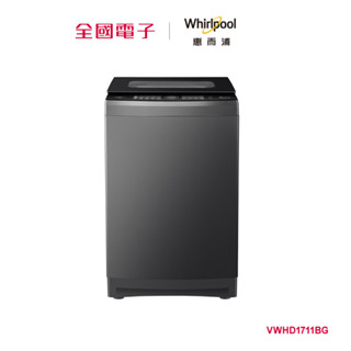 惠而浦SaniPro系列17公斤DD直驅變頻直立洗衣機 VWHD1711BG 【全國電子】
