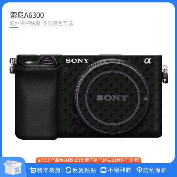 適用於索尼A6300相機保護貼膜SONY a6300機身貼紙碳纖維皮紋貼皮