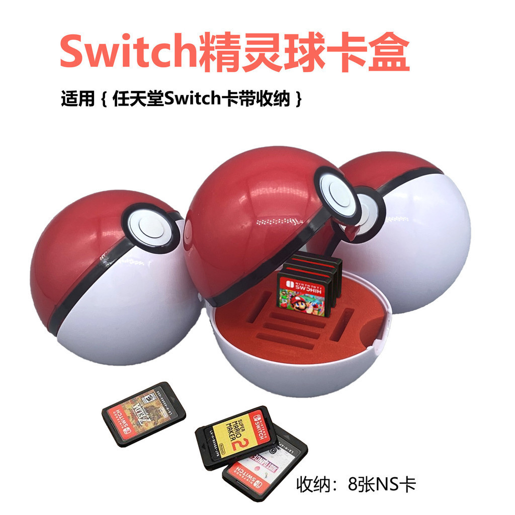 switch卡帶收納盒ns精靈球任天堂switch寶可夢朱紫卡帶遊戲收納盒