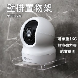 臺灣現貨🎈攝影機置物架 投影機支架 免打孔置物架 無痕貼監視器架 小米監視器支架 小米雲臺攝影機置物架 路由器架
