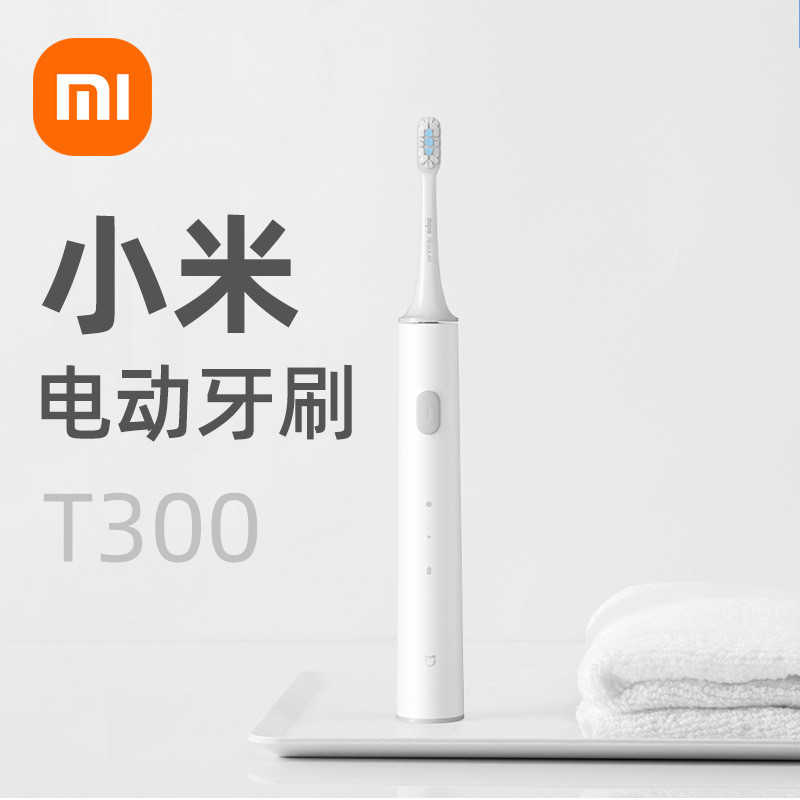 【現貨】米家聲波電動牙刷T300家用全自動成人情侶男女電動牙刷