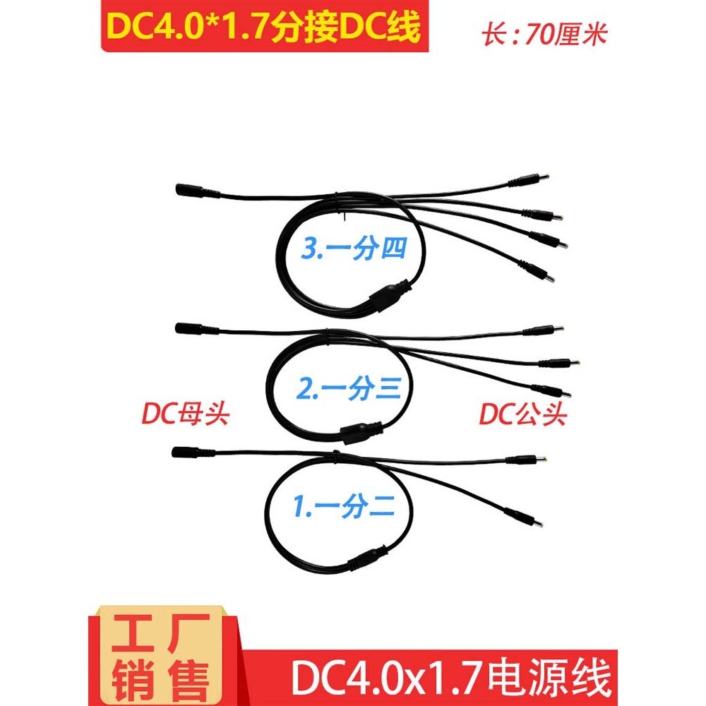 【量大價優】純銅DC4.0*1.7mm一分二三四DC電源線 圓頭DC4.0分接線轉接延長線
