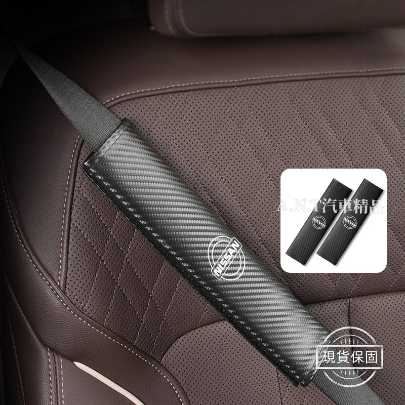 【現貨 車標齊全】Nissan日產 碳纖紋安全帶護套 安全帶套 車用安全帶護肩 kicks tiida sentra