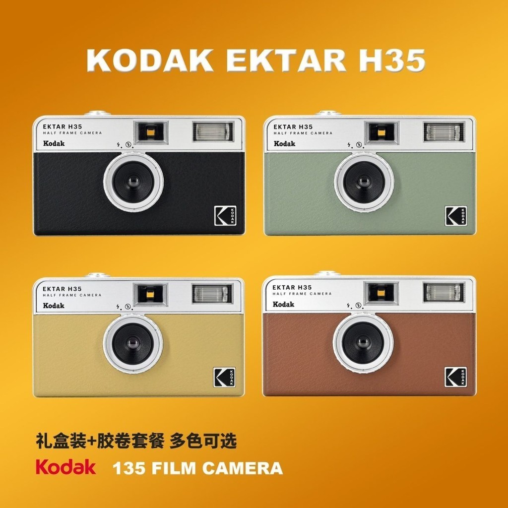 【關注立減】正品Kodak柯達EKTAR H35半格膠片相機復古膠捲傻瓜機學生創意禮物