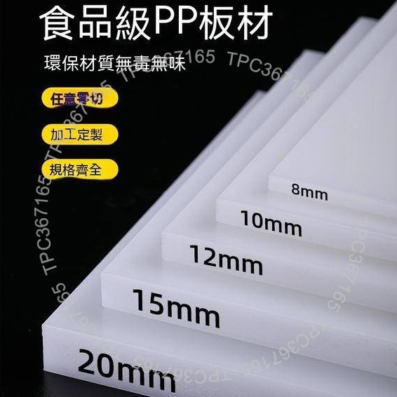 白色塑膠板 硬板 pp板 防水板 塑膠隔板 尼龍板 pvc板 可客製 10241024