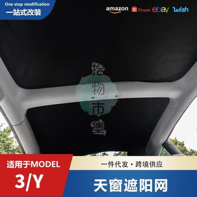適用於Tesla特斯拉Model3Y遮光佈防曬隔熱遮陽套裝天窗遮陽網