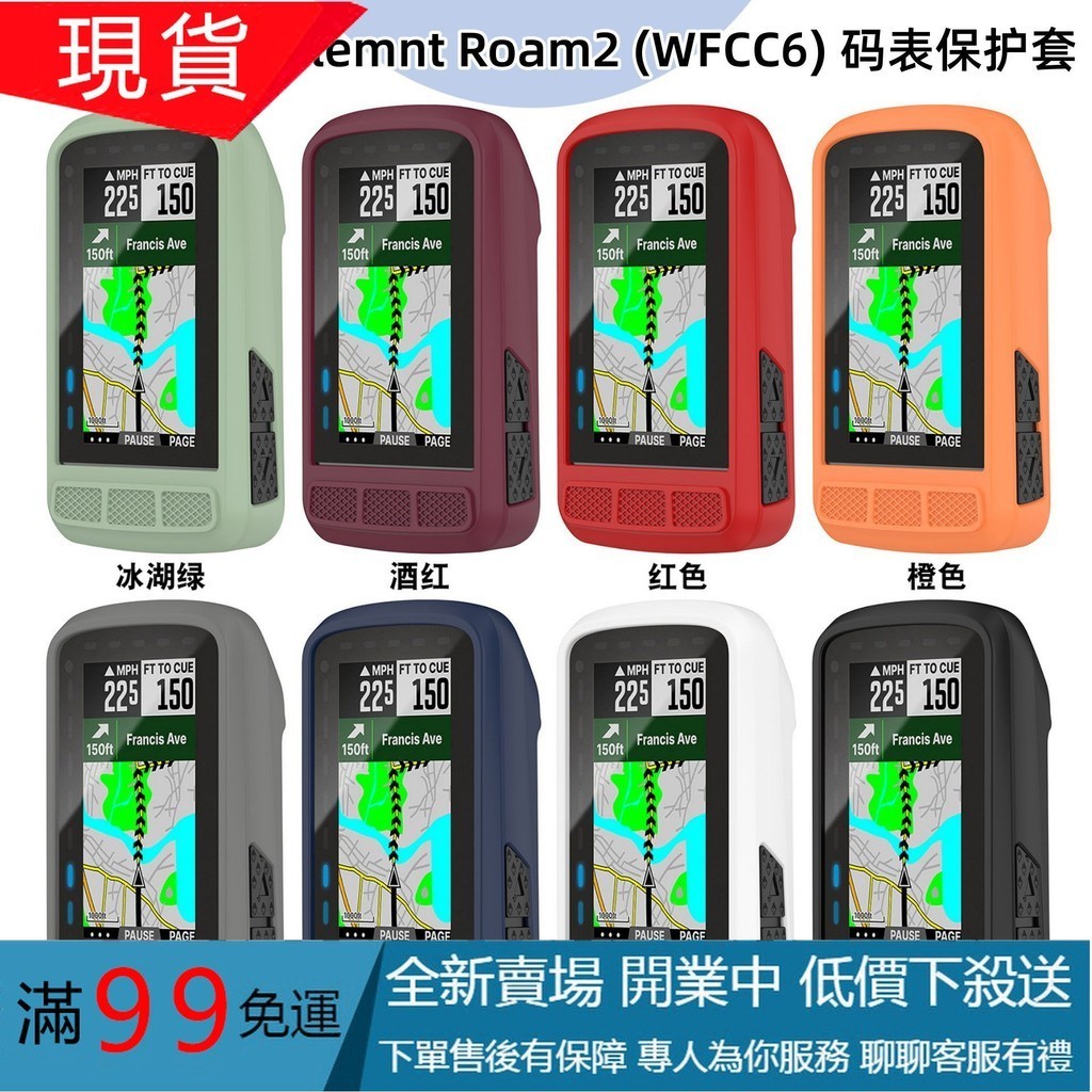 【SGG】適用Wahoo ELEMNT ROAM2保護套騎行碼表WFCC6硅膠保護殼