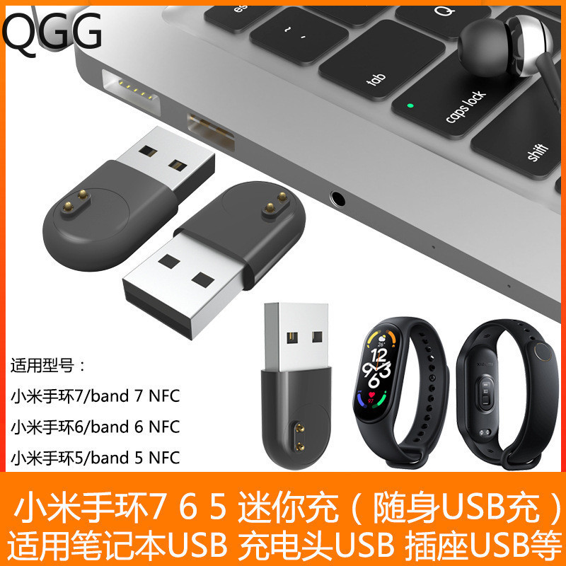 適用xiaomi小米手環7 6 5迷你充 band7 NFC 隨身USB充 mini充電器