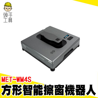 洗窗機 擦窗器 擦窗機器人 擦玻璃工具 擦窗神器 MET-WM4S 雙向噴水擦窗機 玻璃清潔機 洗窗機器人 電動擦窗機
