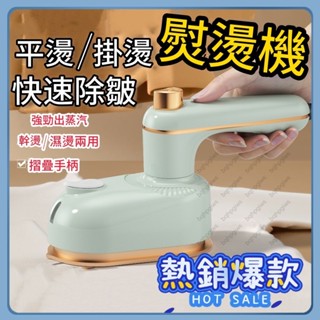 手持掛燙機 蒸氣熨斗 熨燙機 折疊手持掛燙機 掛燙機 蒸汽掛燙機 手持平掛兩用蒸氣熨斗 掛燙熨鬥