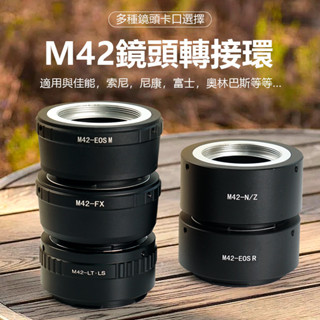 佳能 尼康 高精度金屬 M42 螺絲鏡頭卡口轉接環適用於 DSLR SLR 無反光鏡相機 M42 至索尼 E N