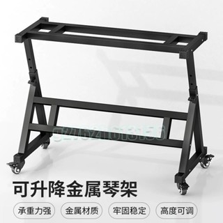 可開發票🎇家用可升降琴架 金屬琴架 電鋼琴琴架 電子琴支架 88鍵琴架 61鍵琴架 通用大型架子 高度可調節 電子琴架