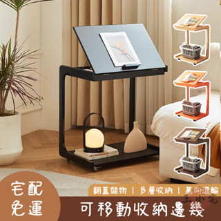 【宅配免運】可移動邊幾 沙發邊幾 C型邊幾 沙發側邊桌 茶臺 床頭桌 床邊桌 小桌子 儲物桌 置物桌 角幾OH737