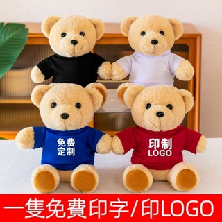客製化娃娃 訂製LOGO 泰迪熊公仔 娃娃玩偶 小熊毛絨 玩具熊 公司慶典活動禮品 禮物定製 畢業禮物 毛絨玩具 小禮品