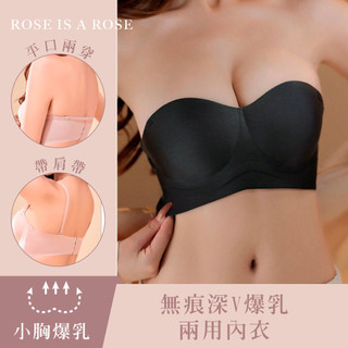 ROSE IS A ROSE無痕深V爆乳兩用內衣-多款可選