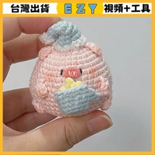 [EZY]臺灣出貨 手作材料包 毛線編織 材料包 手工 鉤針 可愛睡帽小胖豬掛件毛綫鈎針diy編織材料包鑰匙扣解悶手工
