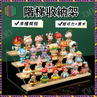公仔展示架 階梯展示架 壓克力展示架 階梯架 公仔陳列架 實木模型階梯收納架 泡泡瑪特手辦模型收納架 公仔架 飾品收納