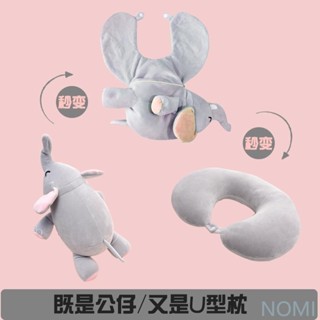 【臺灣出貨】卡通變形枕毛絨玩具小象趴豬小豬小熊企鵝公仔抱枕靠枕U型頸枕 u型枕護頸枕抱枕 兩用可變形飛機枕